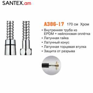 Ցնցուղի խողովակ 170սմ / 1/2F  Accoona՝  A386-17