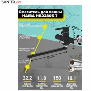 Смеситель для ванны с душем Haiba:  HB22805-7
